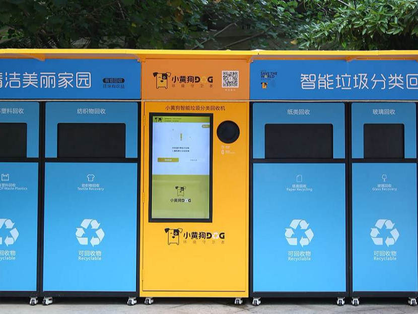 深圳誠瑞豐全面助力小黃狗實現智能垃圾分類回收柜全市布局